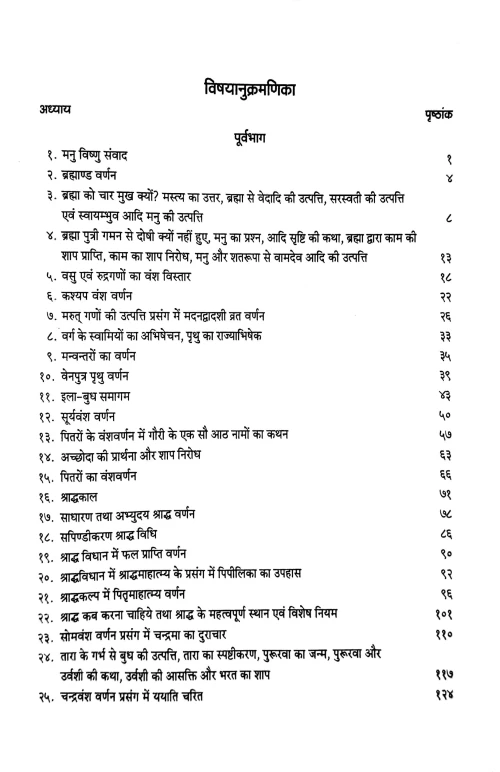 Matsya Puranam 2 vols.